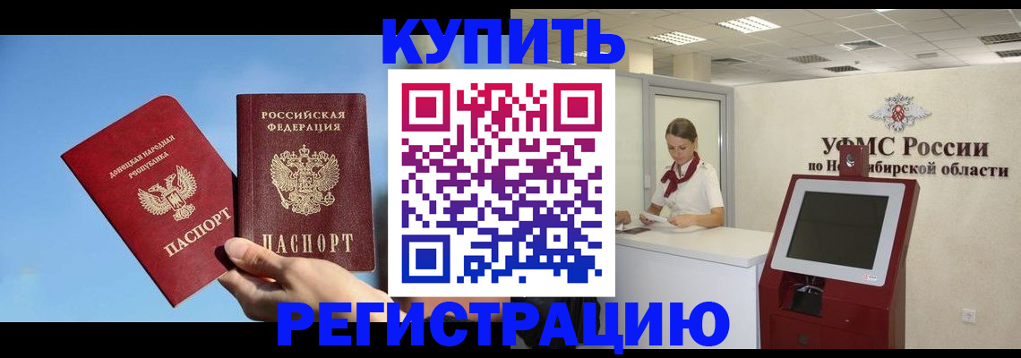 временная регистрация купить в Валуйках